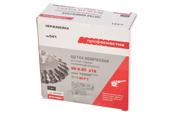 Щетка коническая со жгутовой нержавеющей проволокой Эксперт 541 (115 мм; М14*2 мм) Профоснастка 20804007