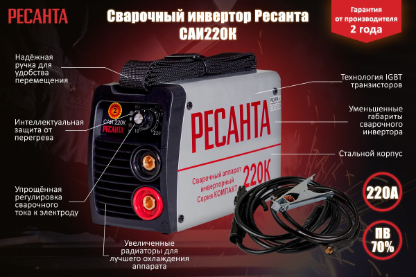 Инверторный сварочный аппарат Ресанта САИ220К 65/37 Инверторный сварочный аппарат Ресанта САИ220К 65/37