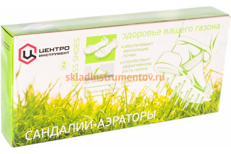 Подошвы для аэрации газона Центроинструмент 0453