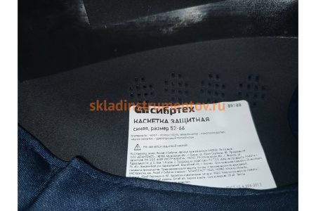 Каскетка Сибртех синяя 89188 Каскетка Сибртех синяя 89188