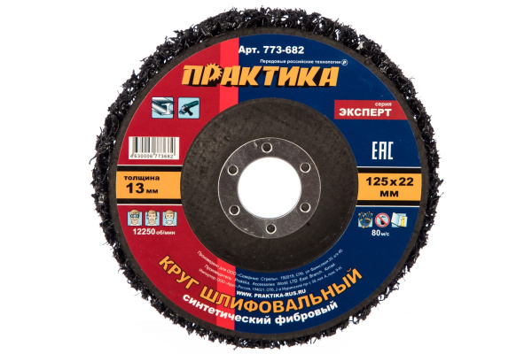 Круг абразивный синтетический торцевой (125x22.2 мм) ПРАКТИКА 773-682
