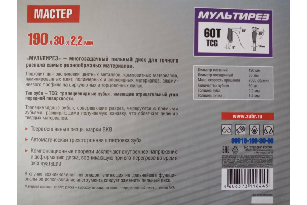 Диск пильный по алюминию, ламинату, пластику, ДСП МАСТЕР Точный-МУЛЬТИ рез (190х30 мм; 60Т) Зубр 36916-190-30-60 Диск пильный по алюминию, ламинату, пластику, ДСП МАСТЕР Точный-МУЛЬТИ рез (190х30 мм; 60Т) Зубр 36916-190-30-60