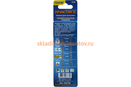 Пилка (2 шт; T345XF) для лобзиков ПРАКТИКА 038-739