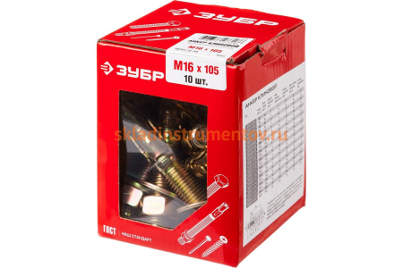 Клиновой анкер Зубр М16 x 105 мм, 10 шт, желтопассивированный 302032-16-105
