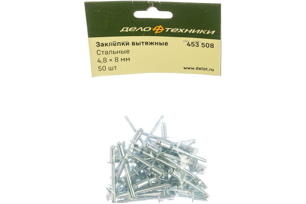 Заклепки вытяжные стальные (4.8х8 мм; 50 шт) Дело техники 453508