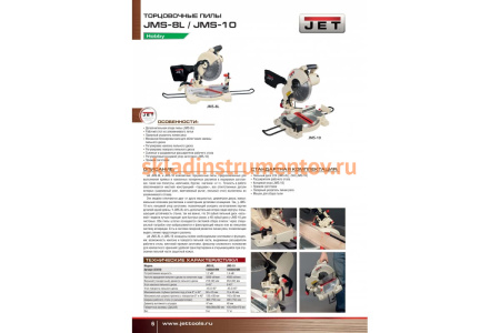 Торцовочная пила JET JMS-8L 10000819M
