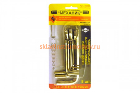 Набор шестигранников 8шт Энкор 20894