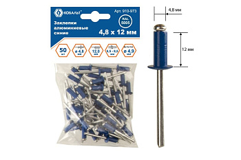 Заклепки вытяжные алюминиевые (50 шт; 4.8х12 мм; синие RAL 5005) КОБАЛЬТ 910-973