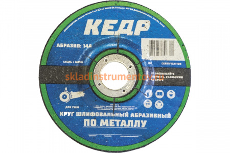 Круг шлифовальный по металлу (125х22.2х6 мм; 14А) для УШМ КЕДР 077-0125 54798