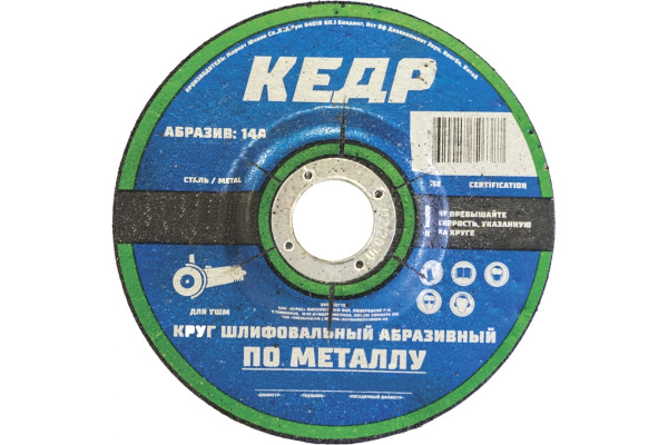 Круг шлифовальный по металлу (115х22.2х6 мм; 14А) для УШМ КЕДР 077-0115 54797