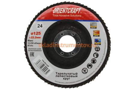 Круг лепестковый Orientcraft торцевой КЛТ-1 125x22 мм, P24, для металла, древесины 116.00A 24F