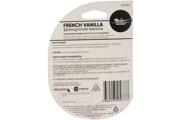 Подвесной ароматизатор Airline Истребитель, французская ваниль AFIS009
