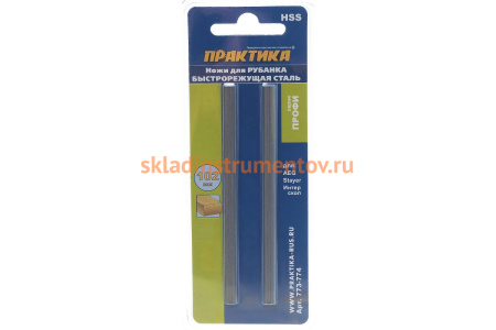 Нож для рубанка (2 шт; 102 мм; HSS) ПРАКТИКА 773-774