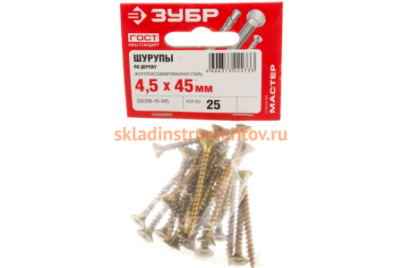 Универсальные саморезы СУ-Ж ЗУБР, 45 х 4.5 мм, 25 шт, желтый цинк, 300396-45-045