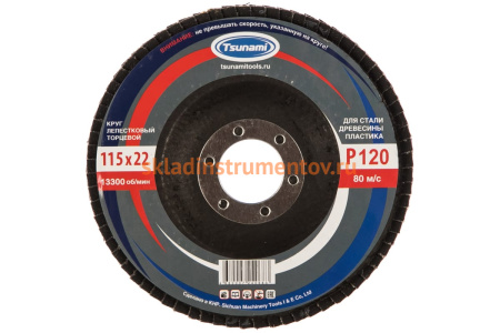 Круг лепестковый универсальный (115х22 мм,  А120, 14А) Tsunami КЛТ1 D96100000011582