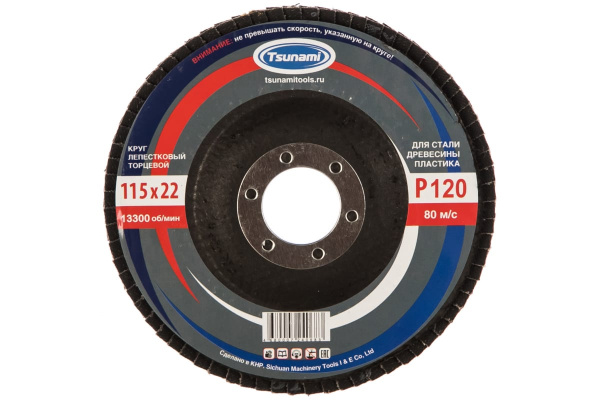 Круг лепестковый универсальный (115х22 мм,  А120, 14А) Tsunami КЛТ1 D96100000011582