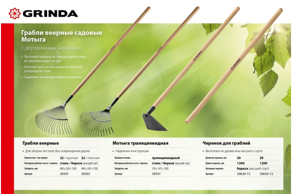 Веерные садовые грабли с деревянным черенком GRINDA 22 плоских зубца, 440х260х1500 мм 39593