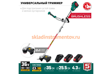 Бесщеточный триммер ЗУБР 36В, 2х18В АКБ 2А*ч ТАБ-365-22