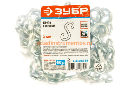 Крюк S-образный оцинкованный 100 шт. (5 мм; ТФ5) Зубр 4-304565-05