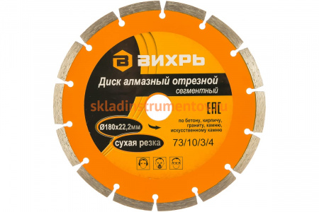 Диск алмазный отрезной сегментный (180х22.2/20 мм) Вихрь 73/10/3/4