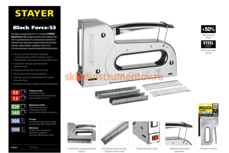 Стальной степлер STAYER BlackForce-53 тип 53, 140, 300, 500 31515_z01