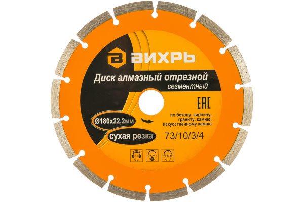 Диск алмазный отрезной сегментный (180х22.2/20 мм) Вихрь 73/10/3/4