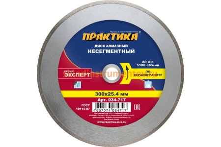 Диск алмазный Эксперт по керамограниту (300х25.4 мм) ПРАКТИКА 034-717