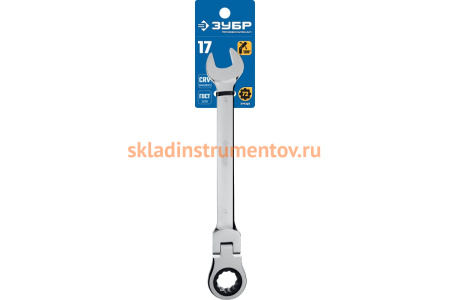 Комбинированный гаечный ключ трещоточный шарнирный Зубр ПРОФЕССИОНАЛ 27101-17