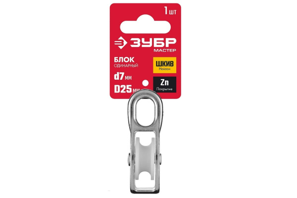 Одинарный блок ЗУБР 7x25 мм, 1 шт, нейлоновый шкив 304586-25