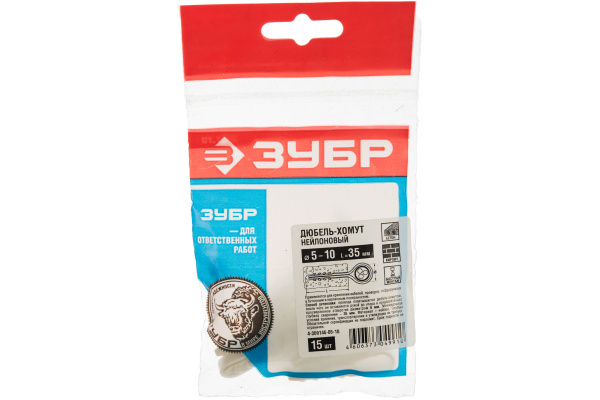 Дюбель-хомут 15 шт. (5х10 мм) Зубр 4-309146-05-10