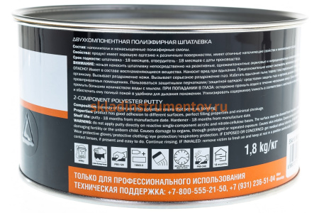 Шпатлевка INDIGO микростекловолокно 1,8 кг Jeta PRO 554101,8