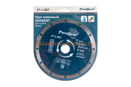Диск отрезной алмазный сегментный (150х22.2 мм) РемоКолор 37-1-007