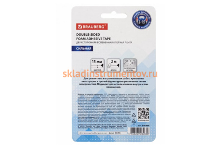 Клейкая двухсторонняя лента BRAUBERG 15 мм х 2 м, на вспененной основе, 1 мм, прочная 606418