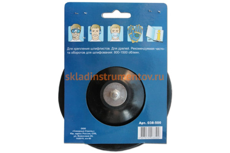 Тарелка опорная (125 мм) для дрели ПРАКТИКА 038-500