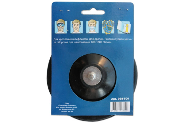 Тарелка опорная (125 мм) для дрели ПРАКТИКА 038-500