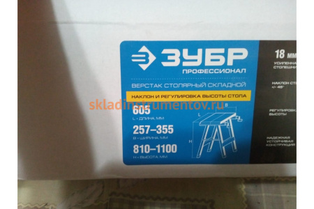 Столярный складной верстак ЗУБР T-7 Профессионал 38728