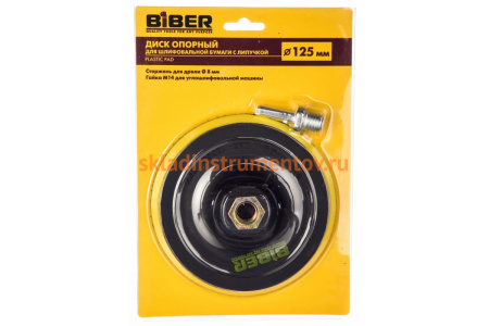 Диск опорный с липучкой (125 мм) для шлифовальной бумаги Biber 70861 тов-080355