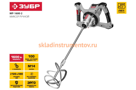 Ручной электрический миксер ЗУБР МР-1600-2