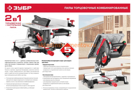 Торцовочная комбинированная пила ЗУБР ЗПТК-210-1500