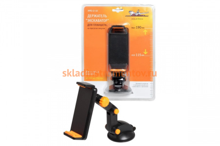 Держатель для планшета/телефона на присоске-липучке Airline Экскаватор AMS-U-10