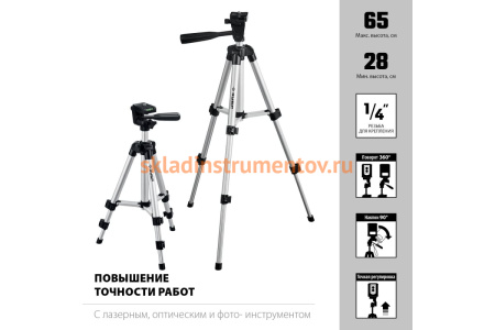 Элевационный штатив ЗУБР ШП-65, 34942