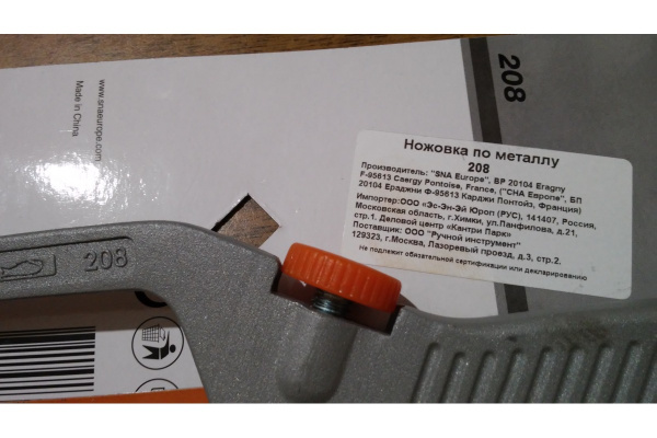 Ножовка по металлу BAHCO 208