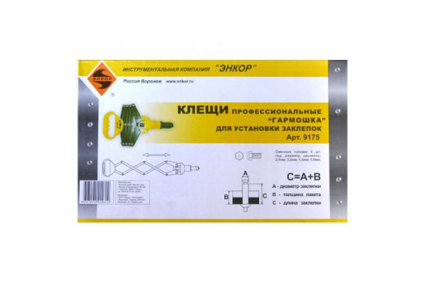 Клещи для установки заклёпок 1/10 Гармошка Энкор 9175