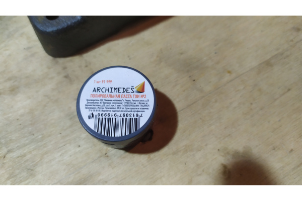 Полировальная паста ГОИ Norma Archimedes 91999