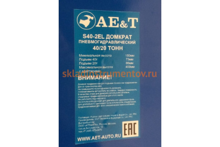 Пневмогидравлический подкатной домкрат AE&T S40-2EL
