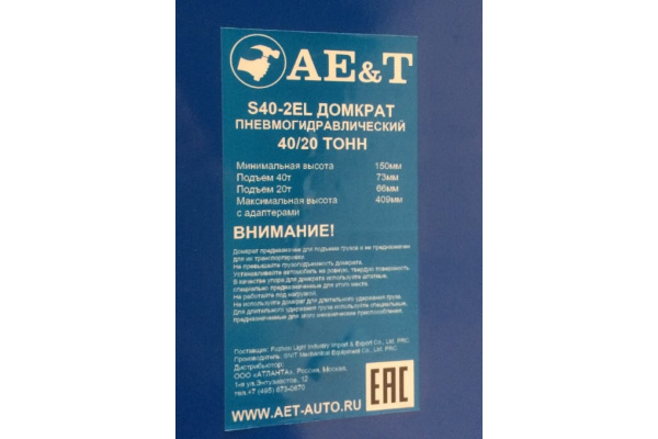 Пневмогидравлический подкатной домкрат AE&T S40-2EL