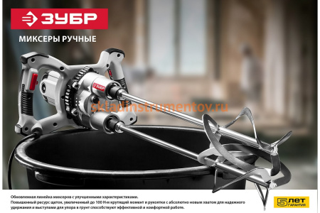 Ручной электрический миксер ЗУБР МАСТЕР МРД-1400