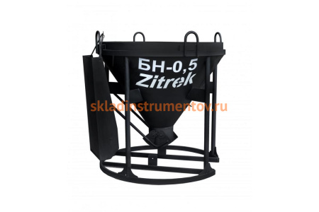 Бадья для бетона Zitrek БН-0,5 (лоток) стандарт, с креплениями под люльку 021-0958