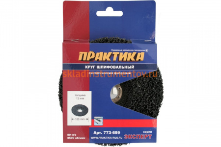 Круг абразивный синтетический торцевой (180x22.2 мм) ПРАКТИКА 773-699