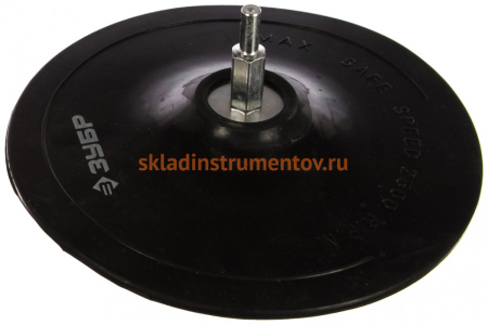 Насадка резиновая с прижимной шайбой под шлифовальные круги (150 мм; 8 мм) для дрелей ЗУБР 3574-150